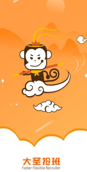 大圣抢班手机版下载