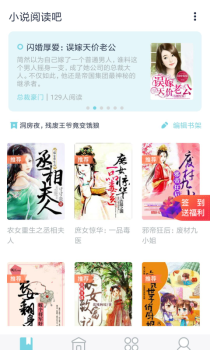 小说阅读吧app下载手机版 v5.1.4.3302 screenshot 1