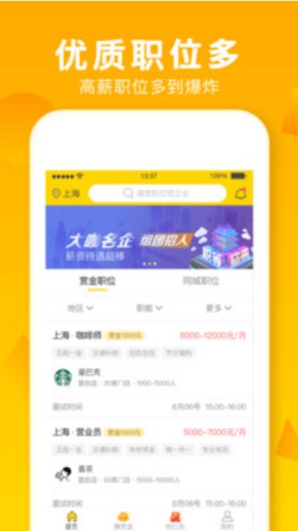 招财猫直聘手机版下载