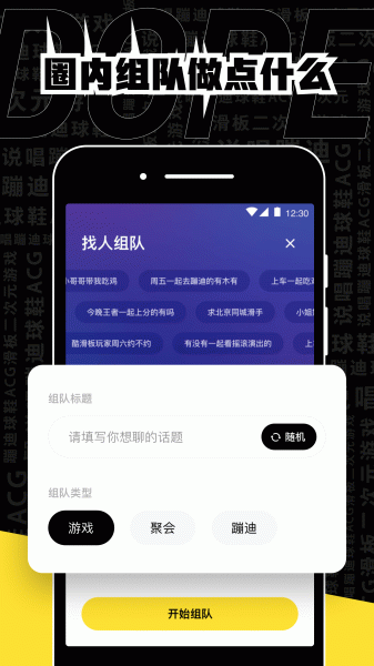 Dope社交app下载