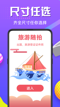 91招聘证件照app软件下载 v1.0 screenshot 3