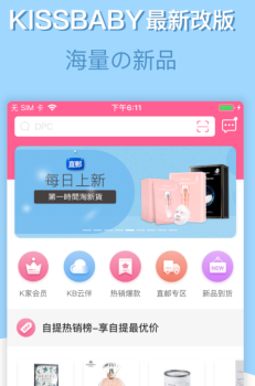 KissBaby app下载客户端 v2.0.3 screenshot 4