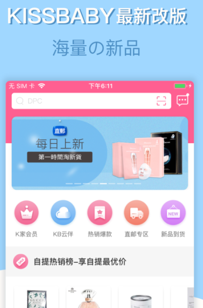 KissBaby app下载客户端