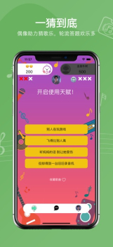 猜歌乐下载手机版 v1.1.3 screenshot 2