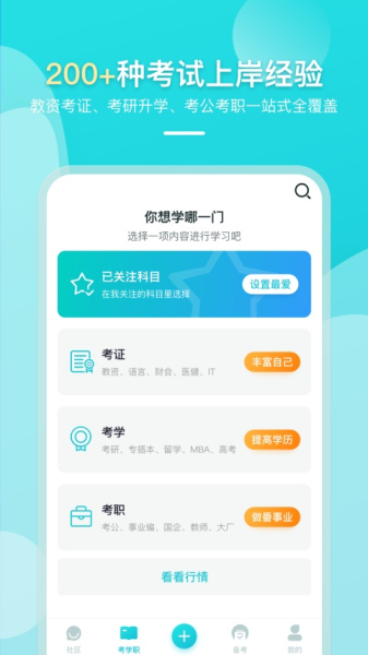 果丁考学职app下载手机版