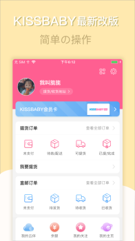 KissBaby app下载客户端 v2.0.3 screenshot 1