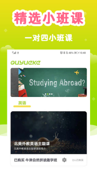 趣约课app下载手机版 v1.0.8 screenshot 4