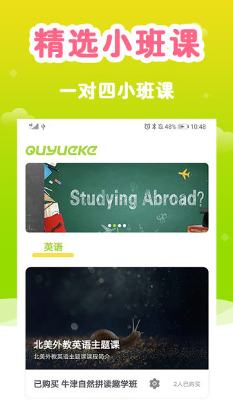 趣约课app下载手机版