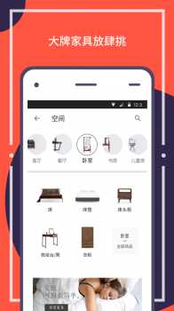 我在家家具app下载 v5.1.1 screenshot 2