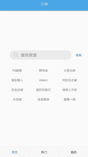 万种网盘搜索app下载手机版