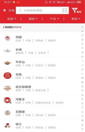 酒字典安卓手机版下载