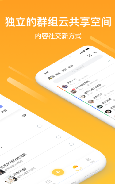 曲奇云盘官方app下载