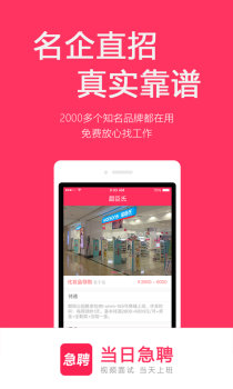 当日急聘app下载手机版 v5.3.3 screenshot 4