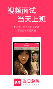 当日急聘app下载手机版 v5.3.3 screenshot 2