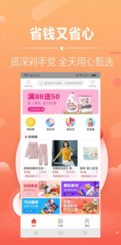 花样省购物app软件下载 V1.0.0.5 screenshot 1