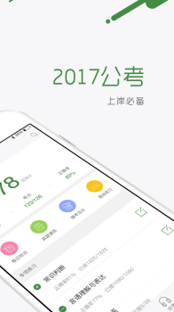 砖题库公务员app下载手机版 v2.4.8 screenshot 1