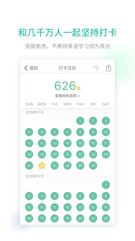 扇贝口语app下载手机版