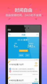 闪送员手机版下载 v8.4.0 screenshot 2