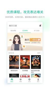 扇贝口语app下载手机版 v2.7.400 screenshot 1