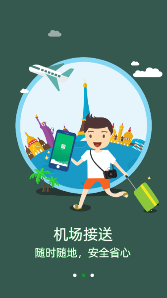 嘟啰出行下载手机版