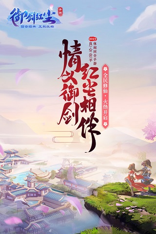 御剑红尘手游官方版