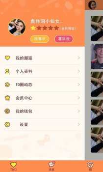 Tiyo交友下载手机版 v1.0.43 screenshot 2
