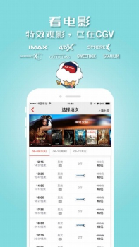 CGV电影手机版下载 v4.2.06 screenshot 3