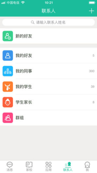 江西赣教云教学通平台登录app手机版 v5.1.9.1 screenshot 3