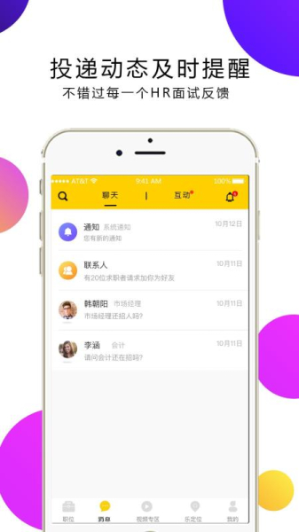 视聘手机版下载