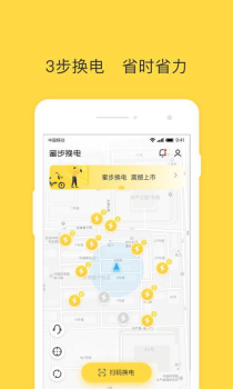 蜜步换电手机版下载 v2.4.1 screenshot 4
