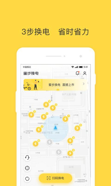 蜜步换电手机版下载