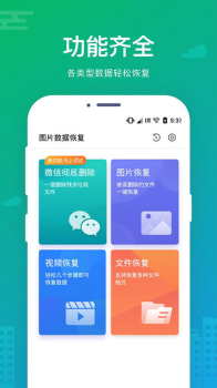 手机数据恢复app软件下载 v2.1.3 screenshot 1