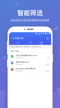 手机数据恢复app软件下载 v2.1.3 screenshot 3