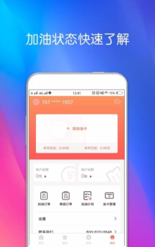 油你加手机版下载 v1.4.0 screenshot 4