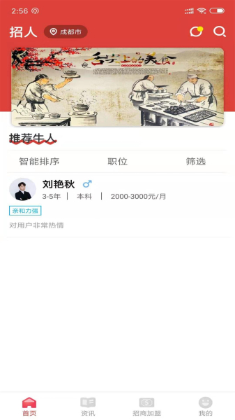 餐饮人app下载手机版
