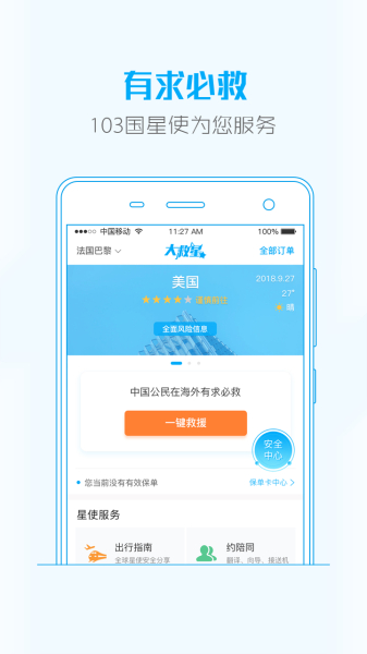 大救星app下载手机版