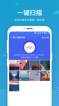 手机数据恢复app软件下载 v2.1.3 screenshot 2