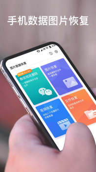 手机数据恢复app软件下载 v2.1.3 screenshot 4