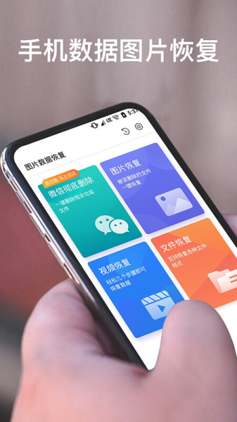 手机数据恢复app软件下载