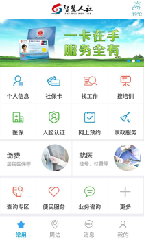 青岛人社app软件下载 v2.5.2 screenshot 1