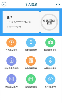 青岛人社app软件下载 v2.5.2 screenshot 4