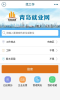 青岛人社app软件下载 v2.5.2 screenshot 3