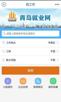 青岛人社app软件下载 v2.5.2 screenshot 3