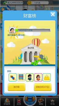 地球首富游戏手机安卓版下载 v1.0 screenshot 2