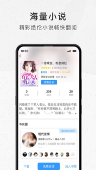 好看阅读手机版下载 v2.2.6 screenshot 2