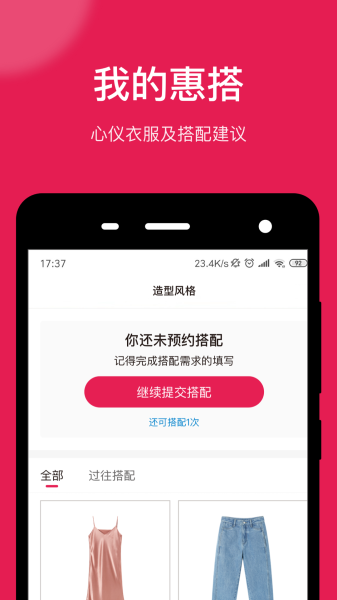 惠搭app下载手机版