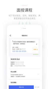 华为合作伙伴app下载手机版 v5.5.7 screenshot 3