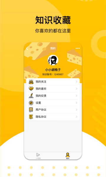 知识来了安卓手机版下载