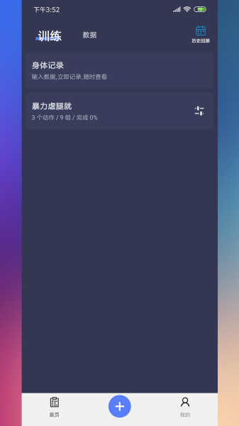 训记app下载手机版