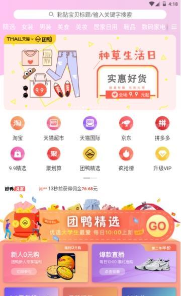 团鸭安卓手机版下载